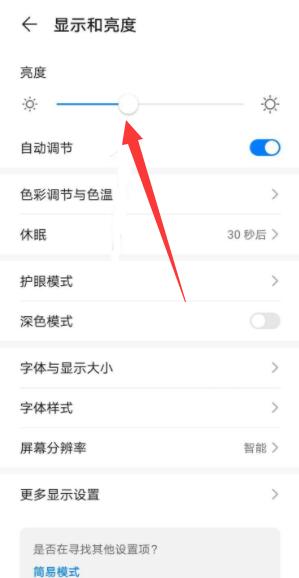 手机亮度不够亮怎么办