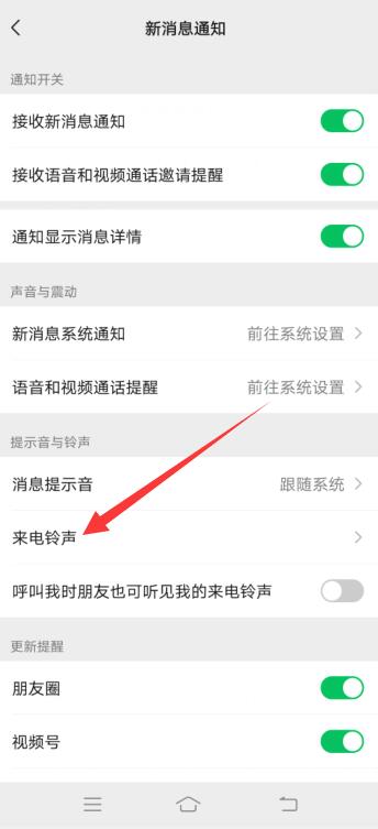 微信视频对方听到的铃声怎么设置