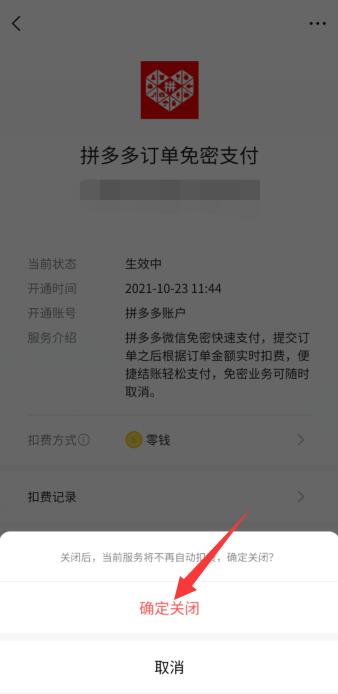 取消拼多多免密支付怎么操作