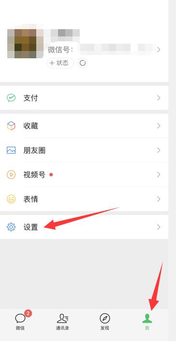 iPhone微信视频怎么设置铃声让对方听见