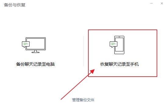 电脑微信聊天记录怎么转移到手机_