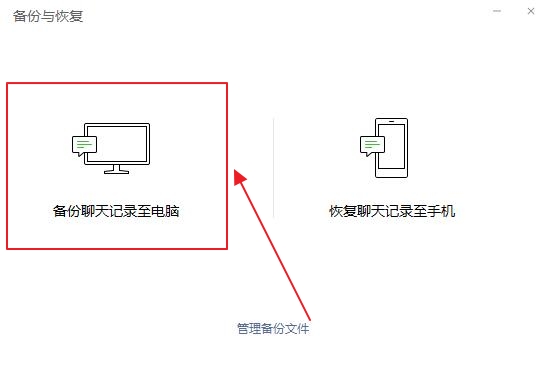 电脑微信聊天记录怎么转移到手机_