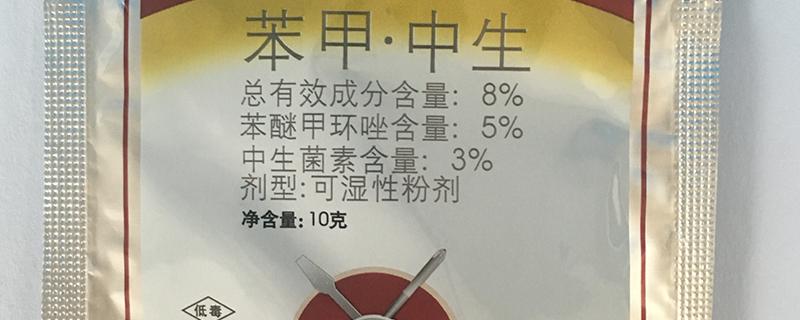 苯甲中生能防治什么病，使用时应该注意哪些事项