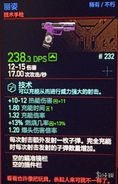 赛博朋克2077不朽手枪丽姿怎么获得 手枪丽姿获得方法分享