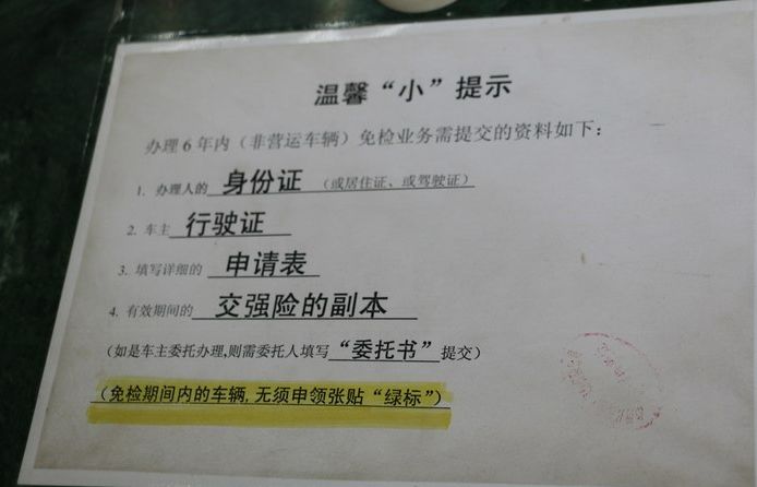 申请汽车6年免检教程，附深圳绿标领取地点2