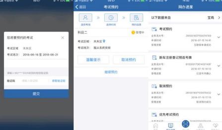 12123交管考试预约流程图解
