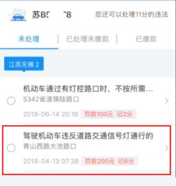 闯红灯扣6分可以在交管12123处理吗