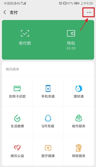 微信免密支付如何关闭