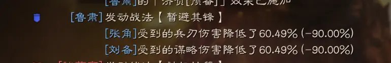 三国志战略版张角鲁肃刘备阵容推荐 非国家队黑科技盾兵战法搭配