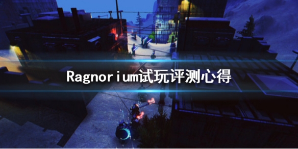 Ragnorium好玩吗