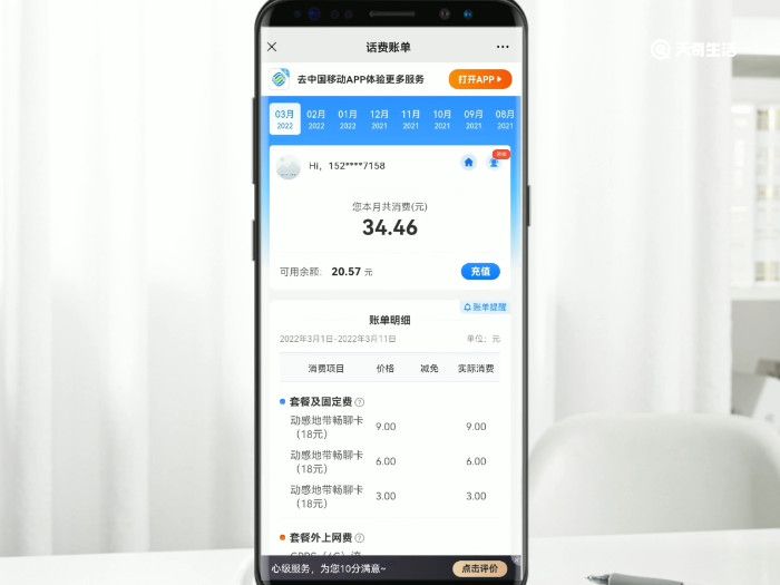 中国移动怎么查话费