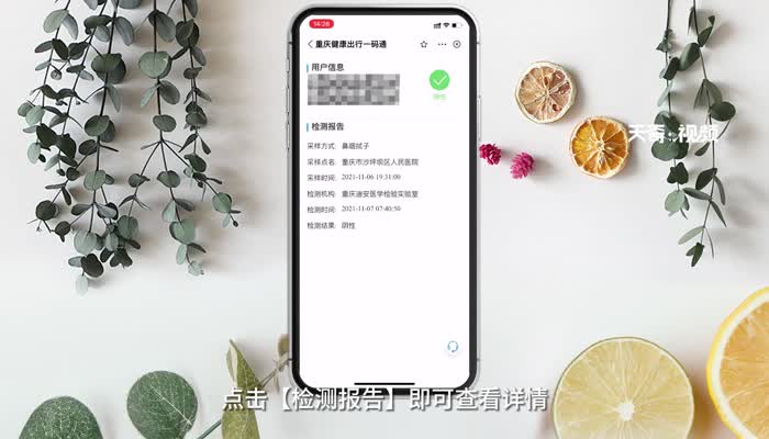 核酸结果怎么在手机上查