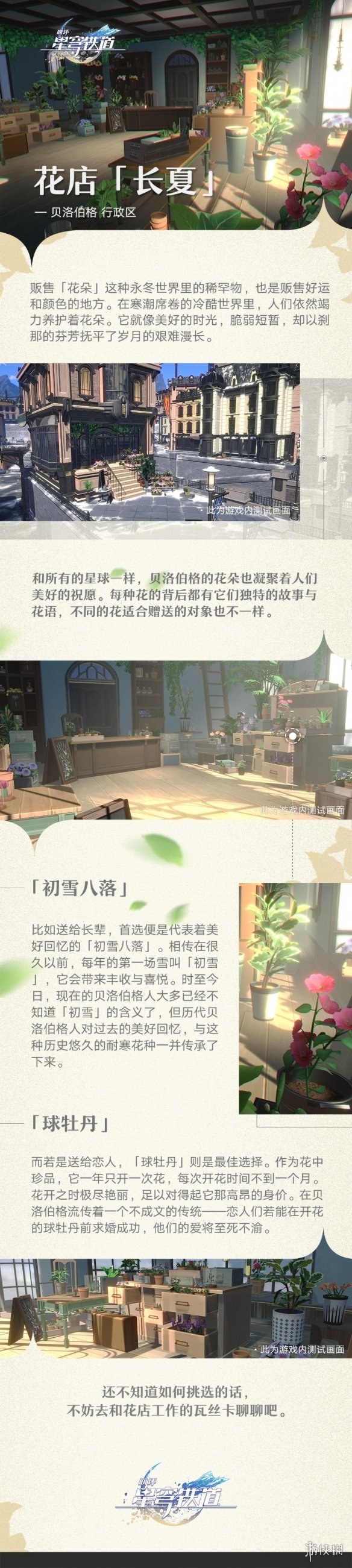 崩坏星穹铁道花店长夏场景公开