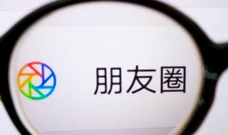 微信朋友圈怎么设置仅一人可见 微信朋友圈怎么设置仅一人可见?