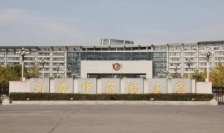 河南中医药大学地址在哪里 河南中医药大学在哪个市