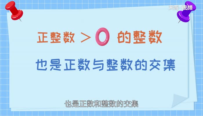 正整数用什么字母表示