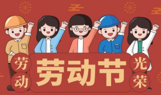 2022劳动节怎么放假（2022年劳动节放假通知）