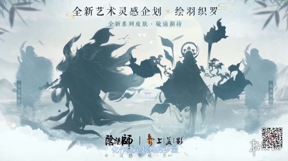 阴阳师520发布会内容