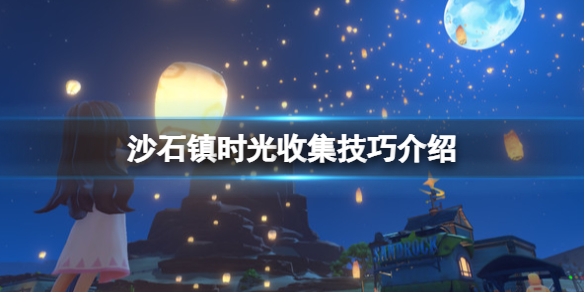 沙石镇时光橡胶怎么获得 沙石镇时光石废料