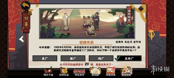 无悔华夏渔樵问答5.29答案