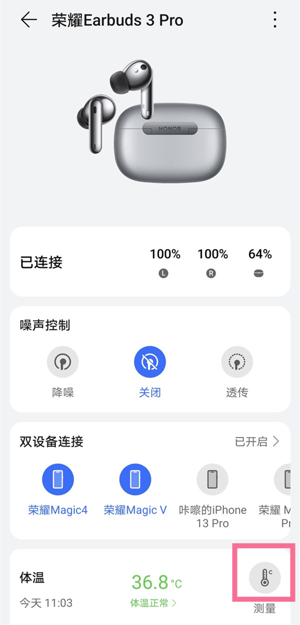 荣耀earbuds3pro怎么测体温