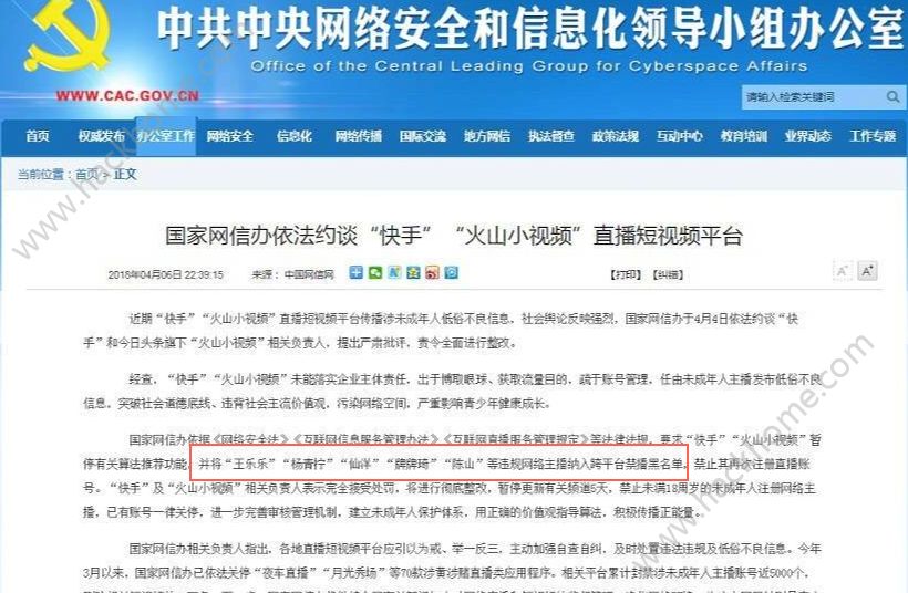 仙洋被禁播？快手禁播了哪些人？网络主播名单[多图]图片1_游戏潮