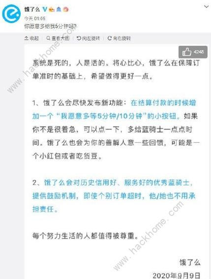 饿了么将增加多等五分钟功能 饿了么多等五分钟新版本介绍[多图]图片2