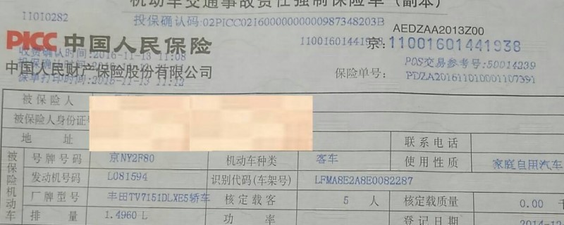 汽车保险单子怎么查询