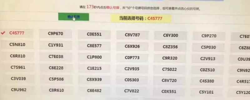 新车选号成功了还能改吗