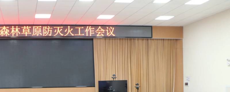 森林草原防灭火家庭会议内容（森林草原防灭火家庭会议内容怎么写）