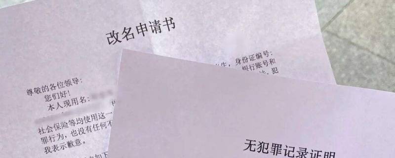 改名字怎么改（请问改名字需要什么手续）