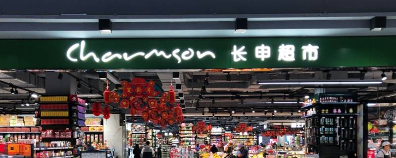 长申超市可以用瑞祥卡吗 南京瑞祥卡哪些超市可以用