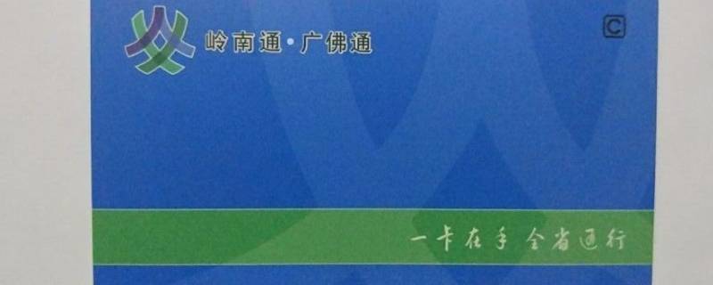 岭南通可以在深圳用吗（三星岭南通可以在深圳用吗）