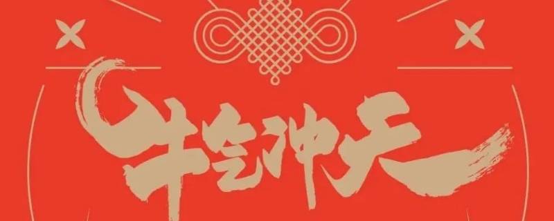 生肖吉祥语（生肖成语吉祥语）