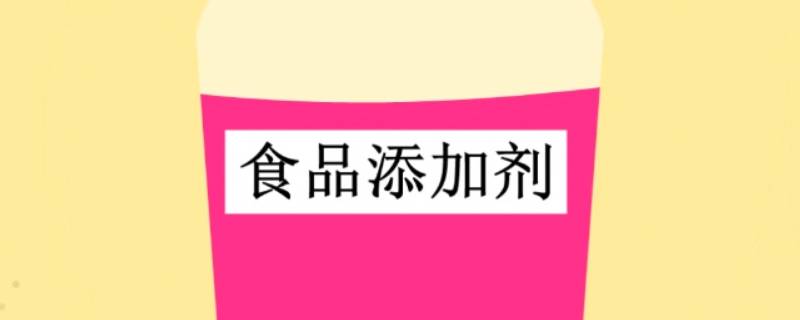 生产经营的食品中可以添加什么（生产经营的食品中可以添加什么物质）