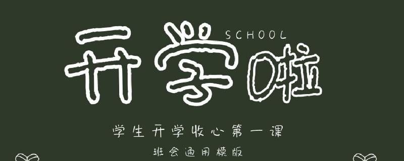 开学前14天包括开学当天吗（开学前14天算不算开学当天）