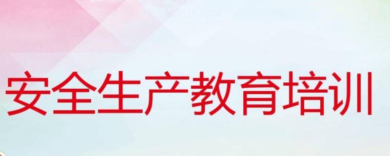 安全生产隐患排查内容（办公室安全生产隐患排查内容）