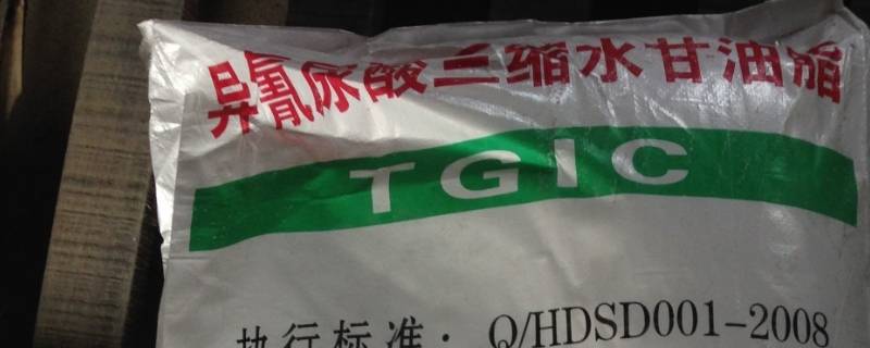 TGIC是什么 TGIC的用途