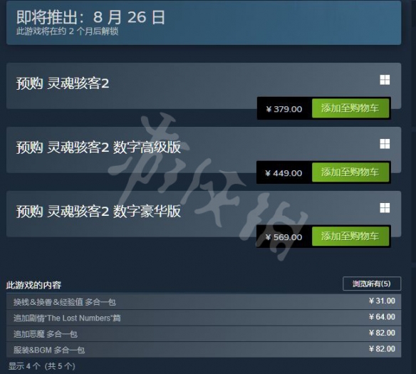 灵魂骇客2steam售价是多少