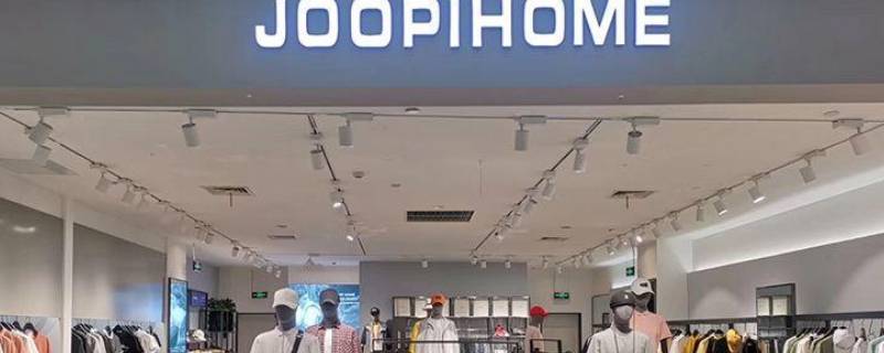 joopihome是什么牌子 joopi是什么品牌