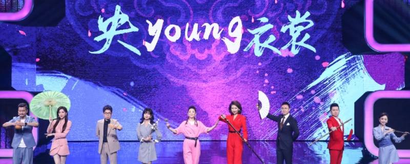 央young之夏中央几台播放啊（央young之夏在中央几台播放）