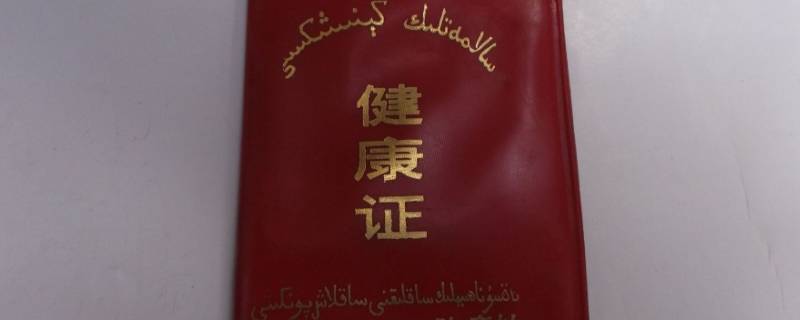 健康证实体申请理由怎样填写（健康证实体版申请理由）