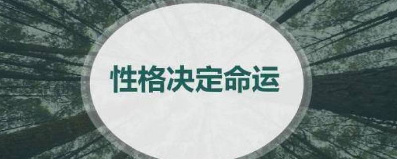 诚实勤奋是性格吗 诚实勤奋属于性格吗