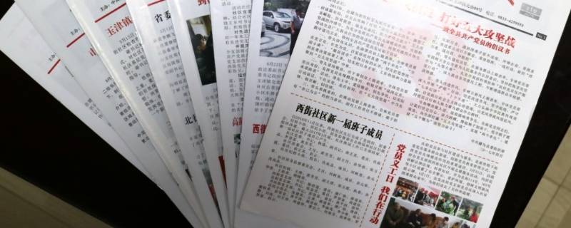 乡镇宣委怎么样做好报刊发行 报刊宣传的两种方法