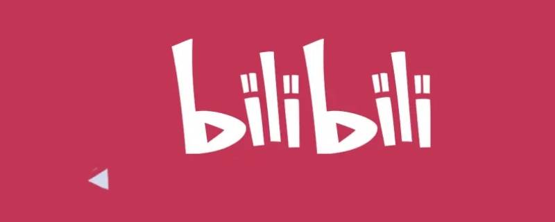 bilibili视频如何提取音频（bilibili视频如何提取音频iphone）