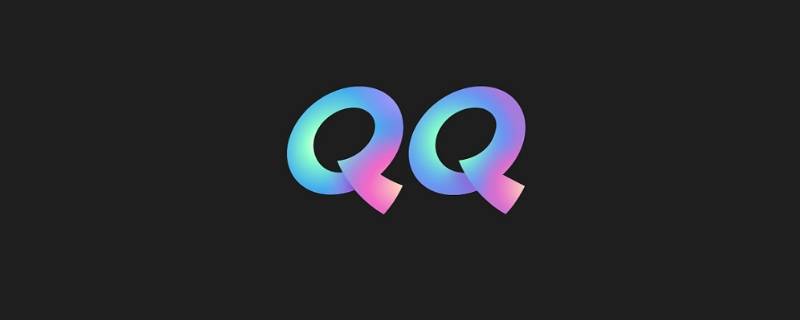 怎么查看qq绑定了哪些软件（qq怎么查看绑定的软件）