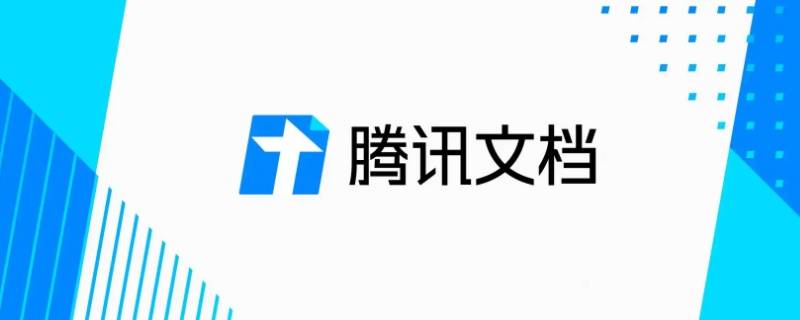 怎么创建腾讯文档 微信怎么创建腾讯文档