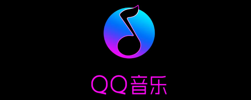qq音乐的歌曲怎么导出到本地 qq音乐的歌曲怎么导出到本地文件夹