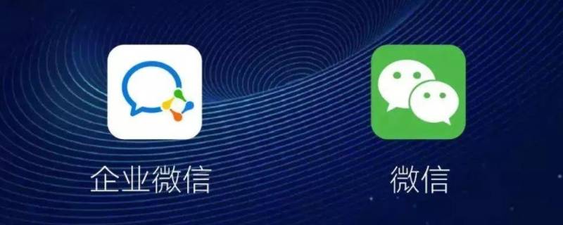 微信群怎么拉企业微信号进群 微信群能拉企业微信进群吗