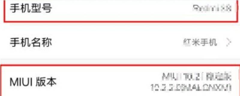 红米手机怎么看手机型号（红米手机怎么看手机型号?）